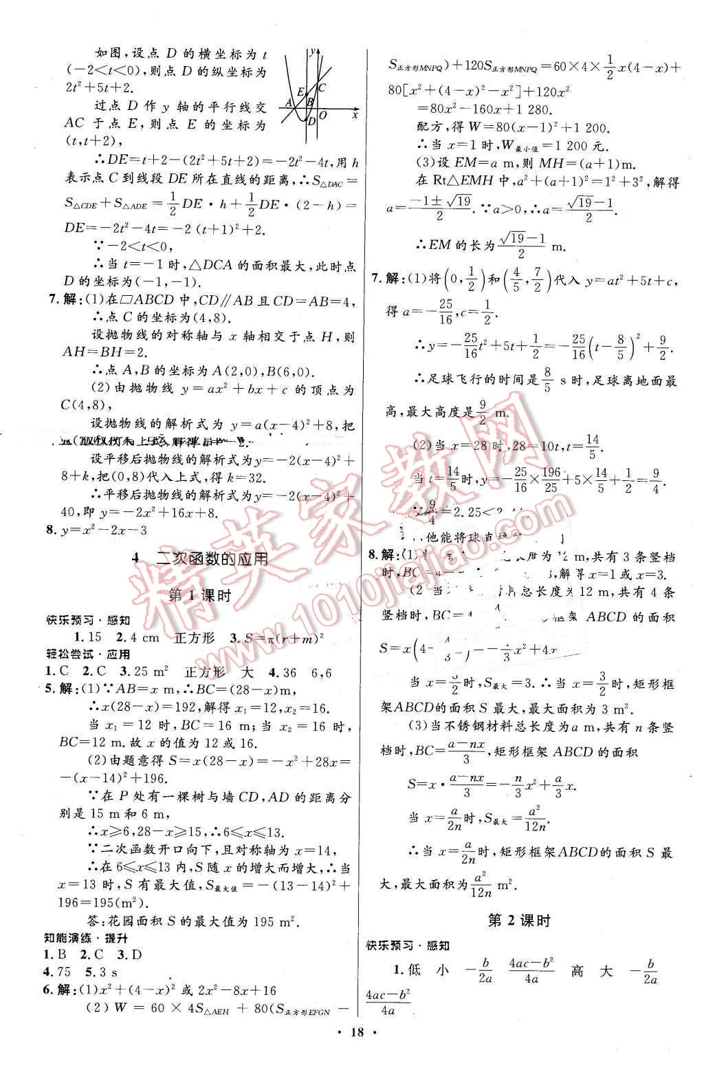 2016年初中同步测控优化设计九年级数学下册北师大版福建专版 第8页