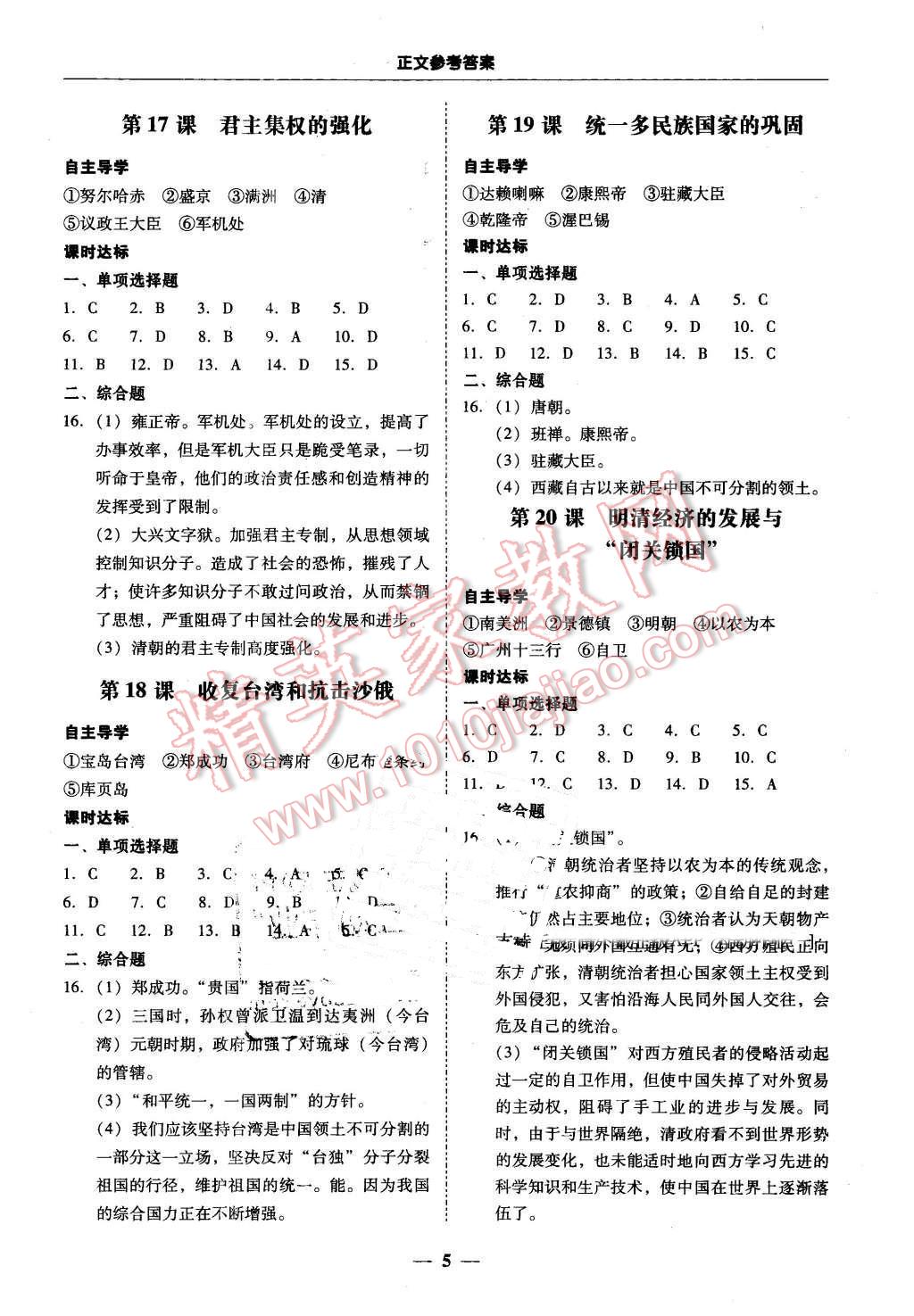 2016年易百分百分导学七年级历史下册人教版 第5页