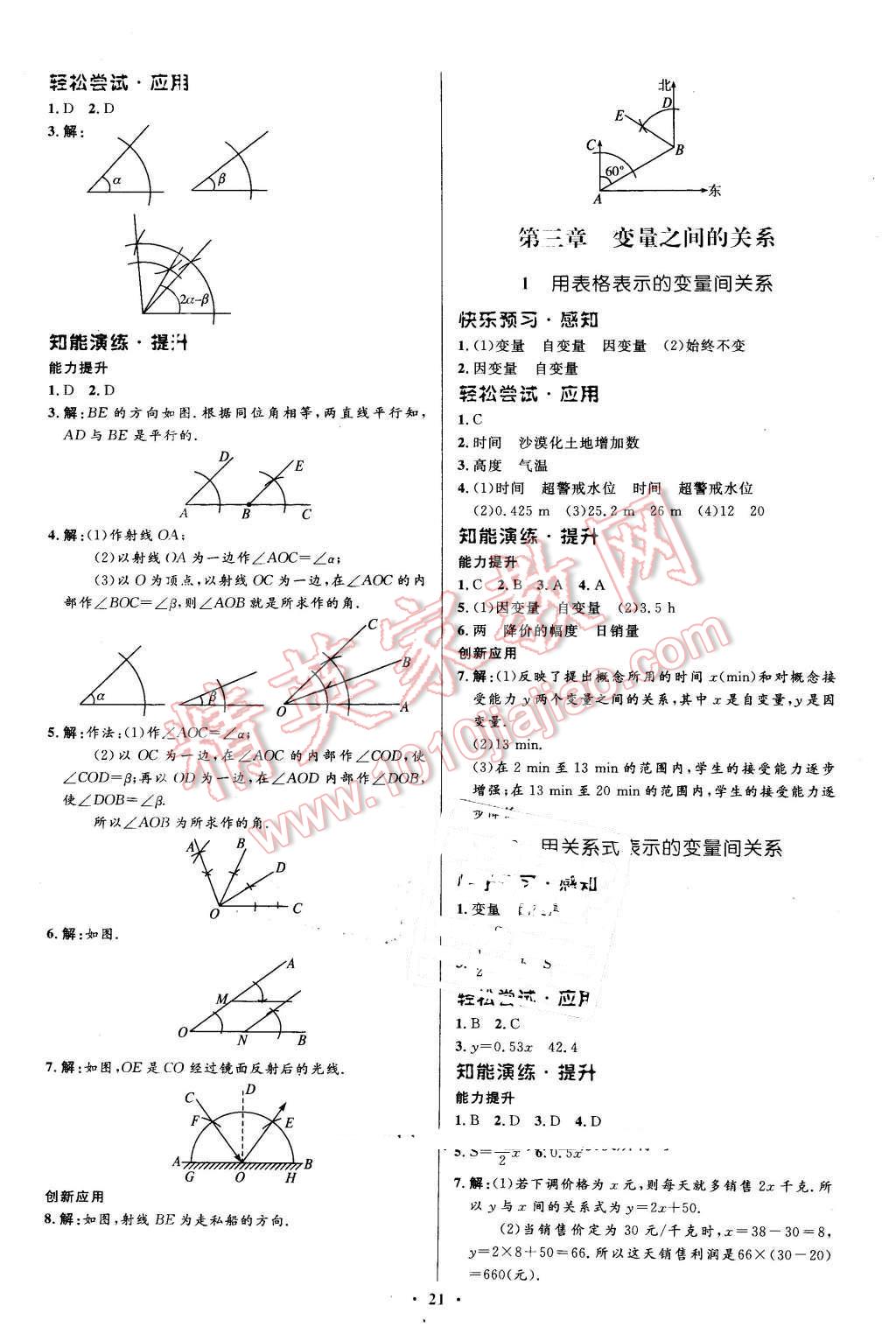 2016年初中同步測(cè)控優(yōu)化設(shè)計(jì)七年級(jí)數(shù)學(xué)下冊(cè)北師大版福建專版 第7頁(yè)