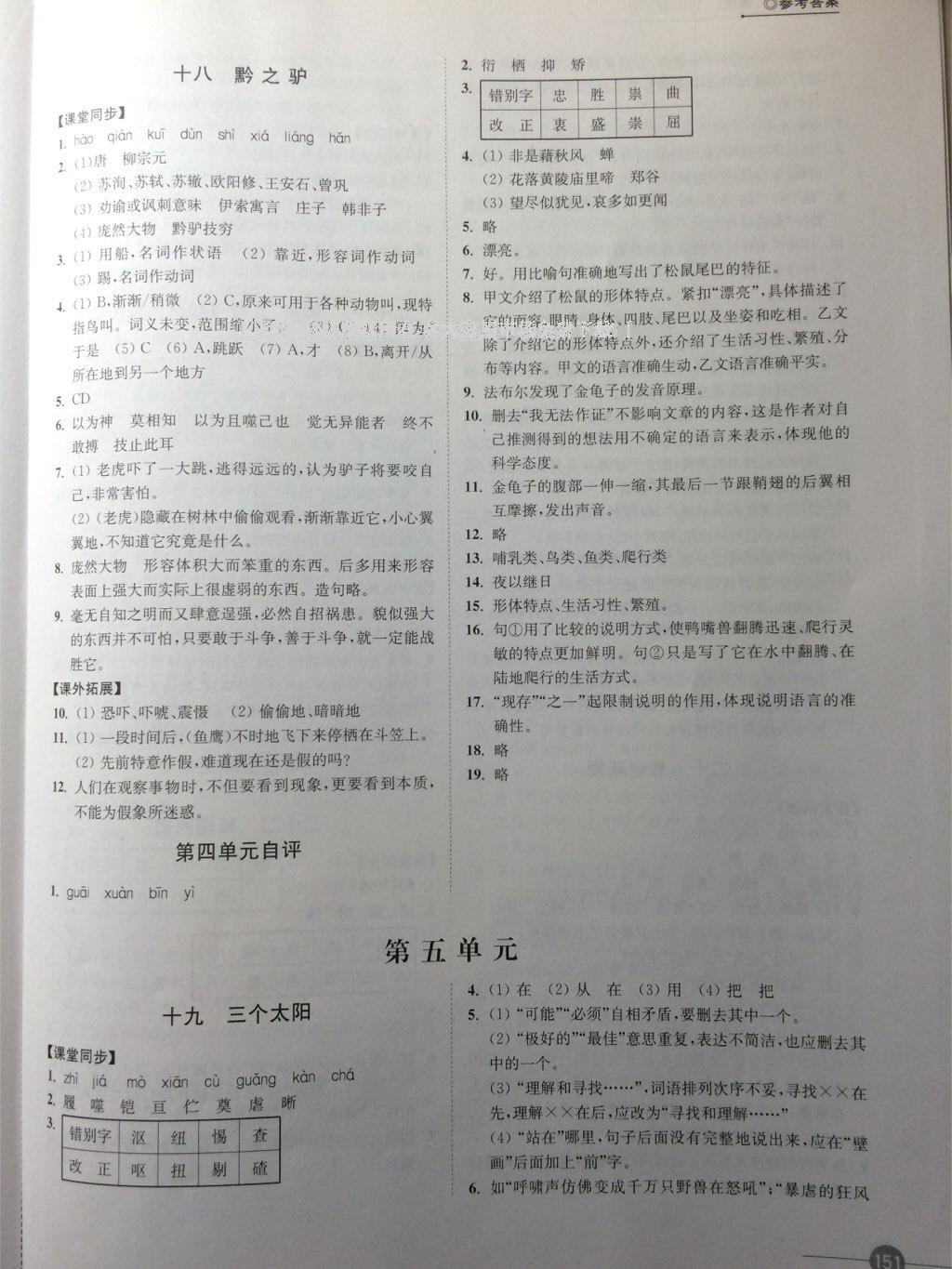 2015年同步練習(xí)七年級語文下冊蘇教版 第43頁