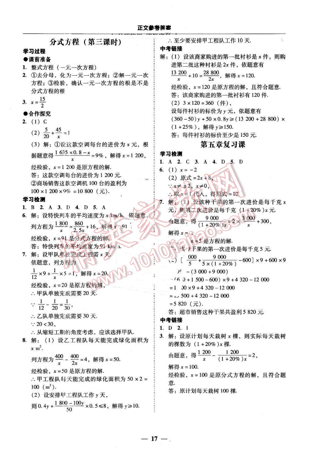 2016年易百分百分导学八年级数学下册北师大版 第17页