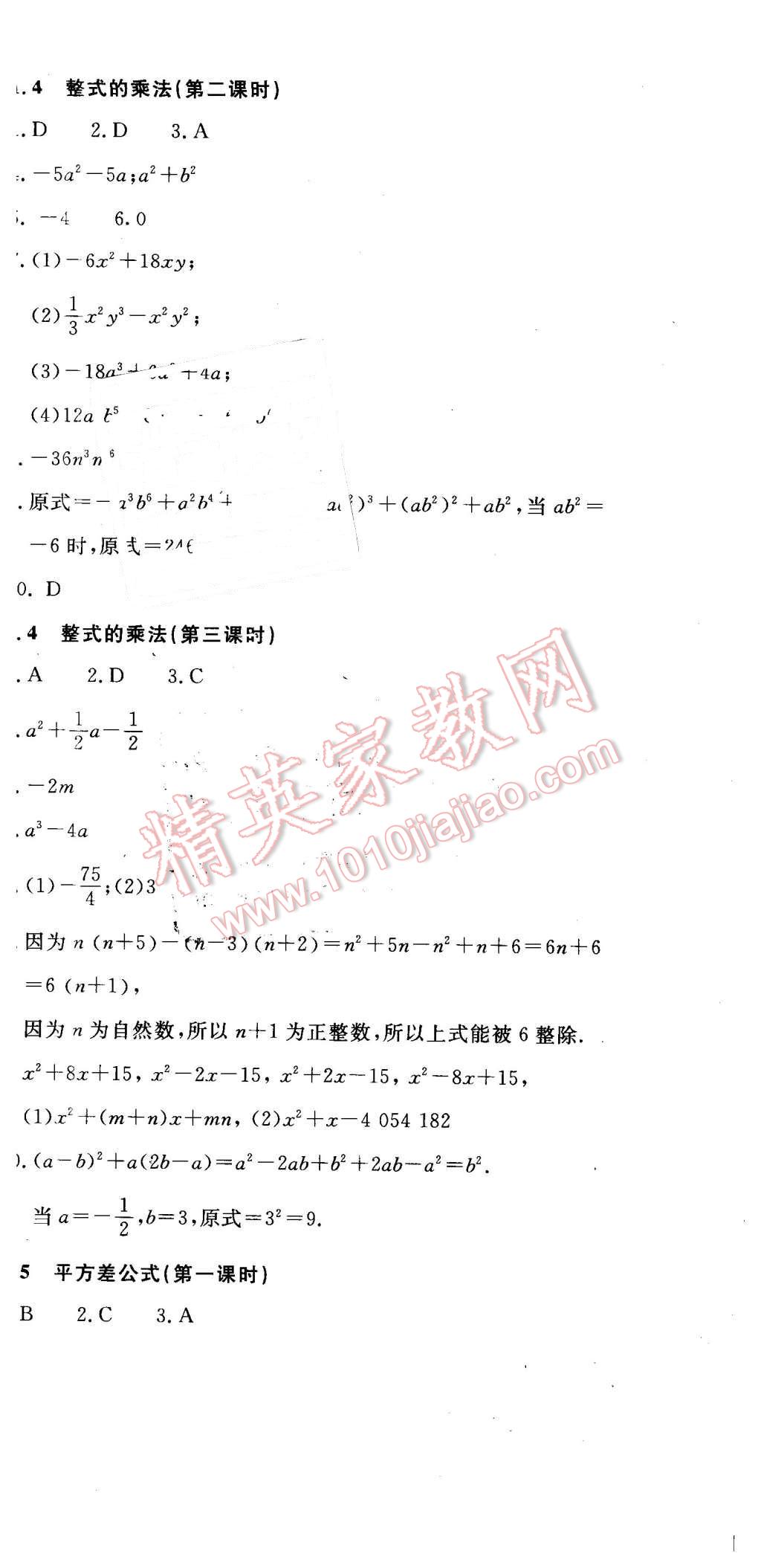 2016年伴你学七年级数学下册北京师范大学出版社 第5页