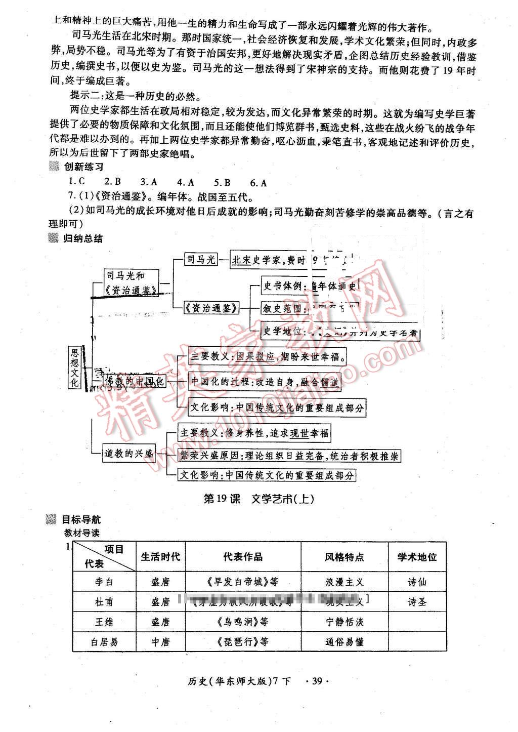 2016年一課一練創(chuàng)新練習七年級歷史下冊華師大版 第15頁