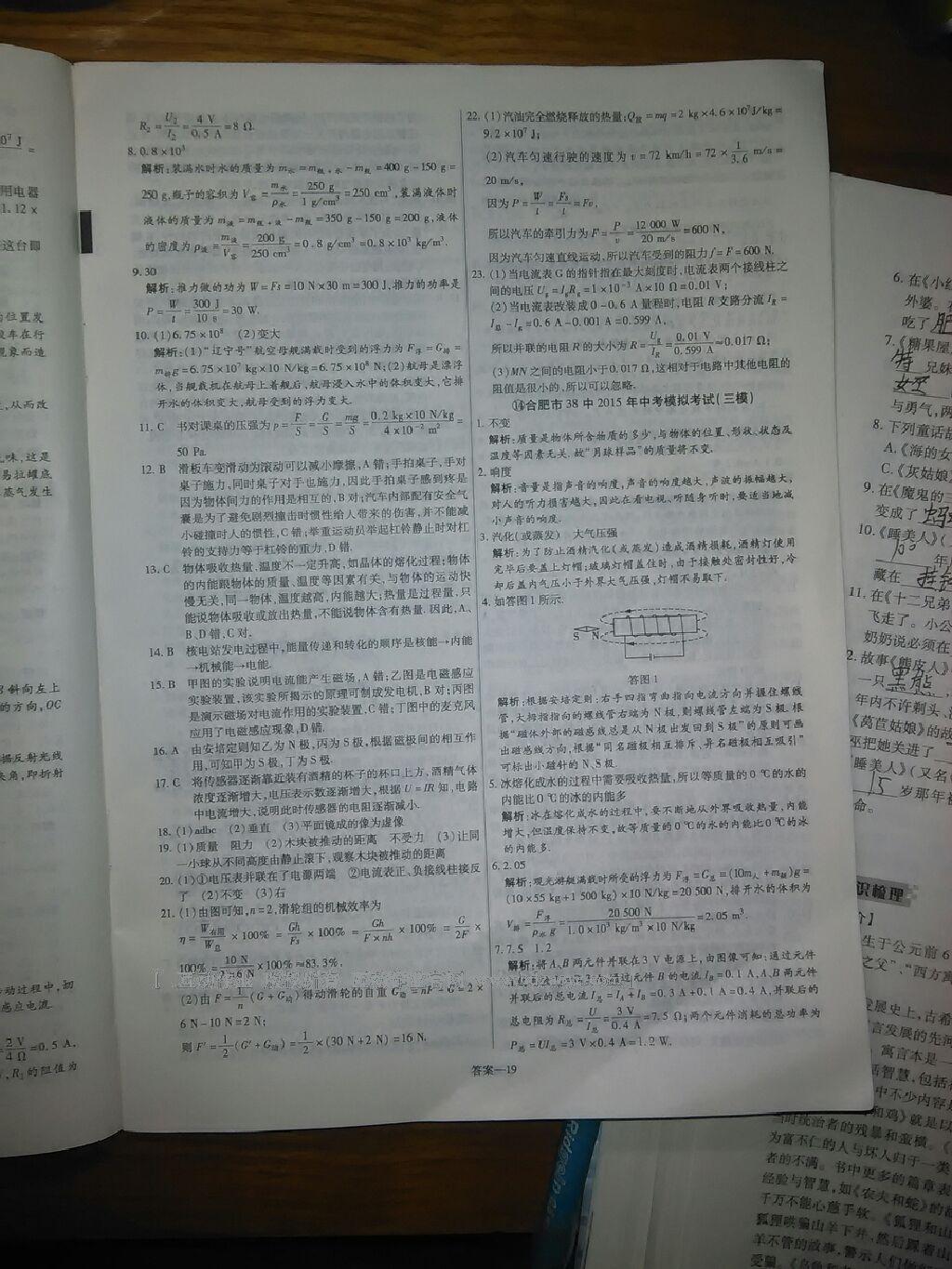 2015年金考卷安徽中考45套汇编第6年第5版物理 第43页