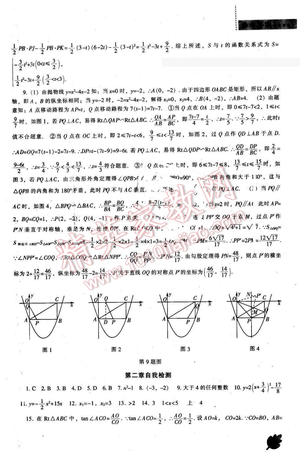 2016年新课程数学能力培养九年级下册北师大版 第41页