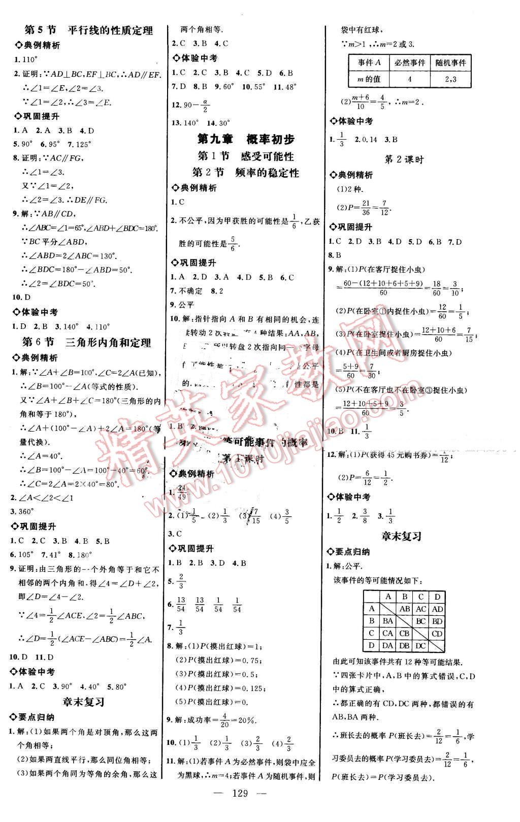 2016年細(xì)解巧練七年級(jí)數(shù)學(xué)下冊(cè)魯教版 第4頁(yè)