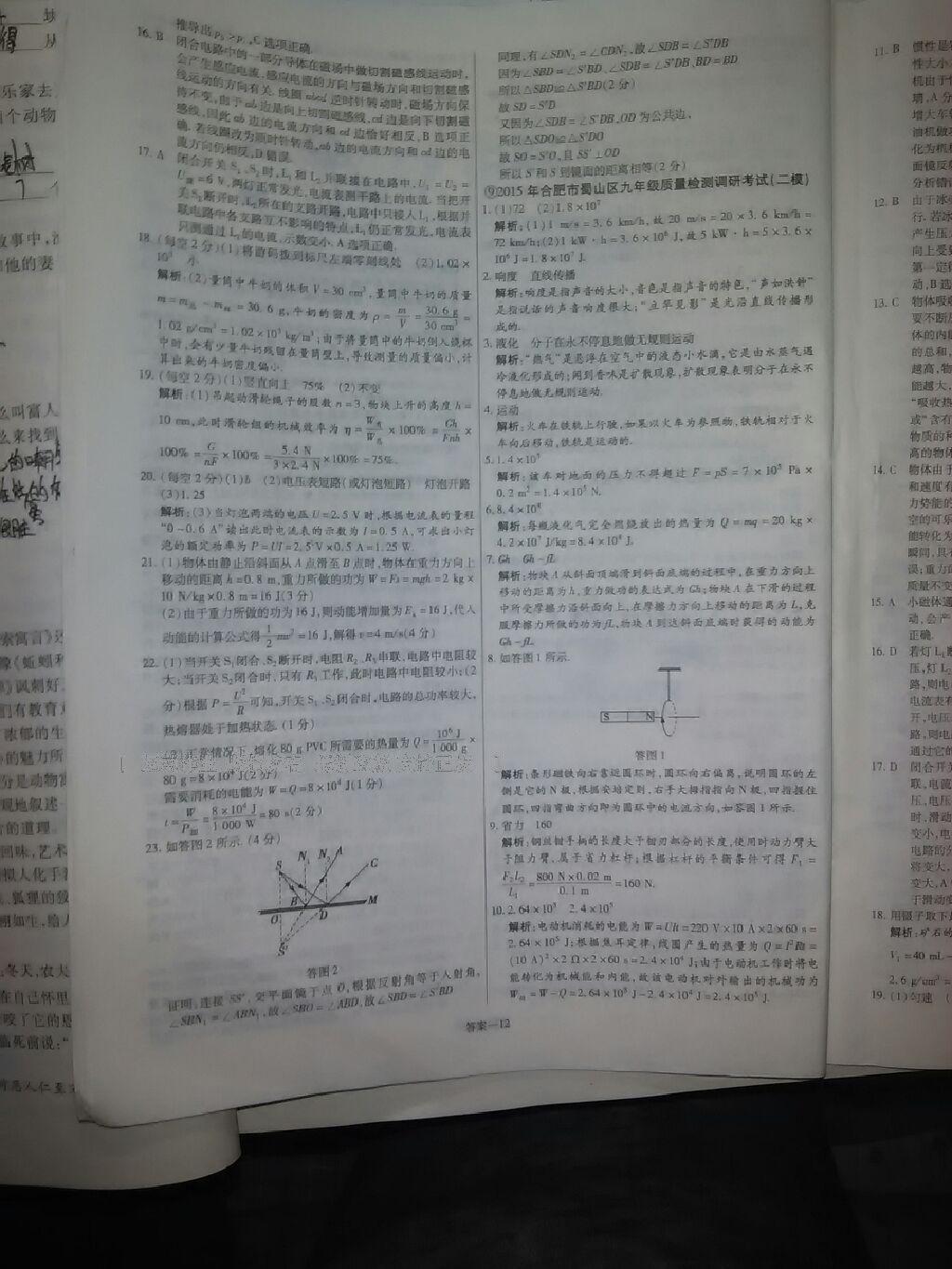 2015年金考卷安徽中考45套匯編第6年第5版物理 第50頁(yè)