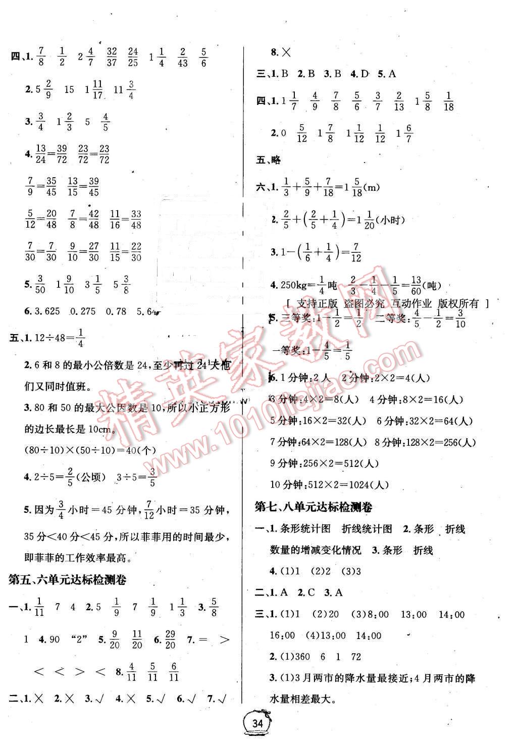 2016年名校秘題課時(shí)達(dá)標(biāo)練與測五年級數(shù)學(xué)下冊人教版 第2頁