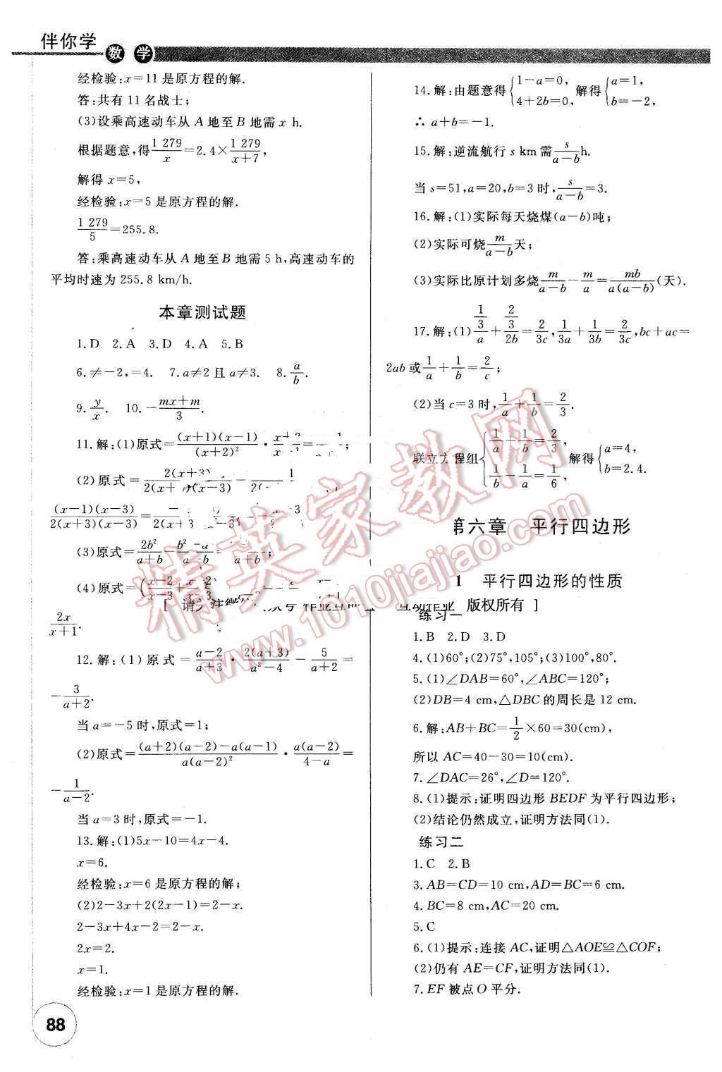 2016年伴你學(xué)八年級(jí)數(shù)學(xué)下冊(cè)重慶專版北京師范大學(xué)出版社 第10頁(yè)