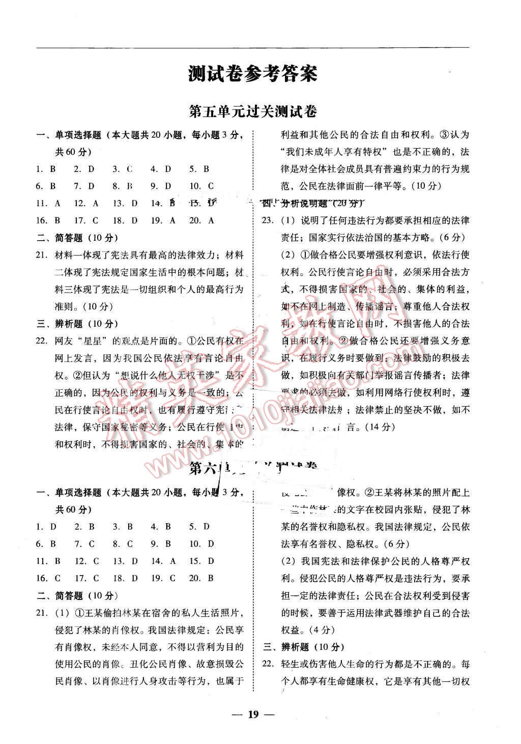 2016年易百分百分导学八年级思想品德下册粤教版 第19页