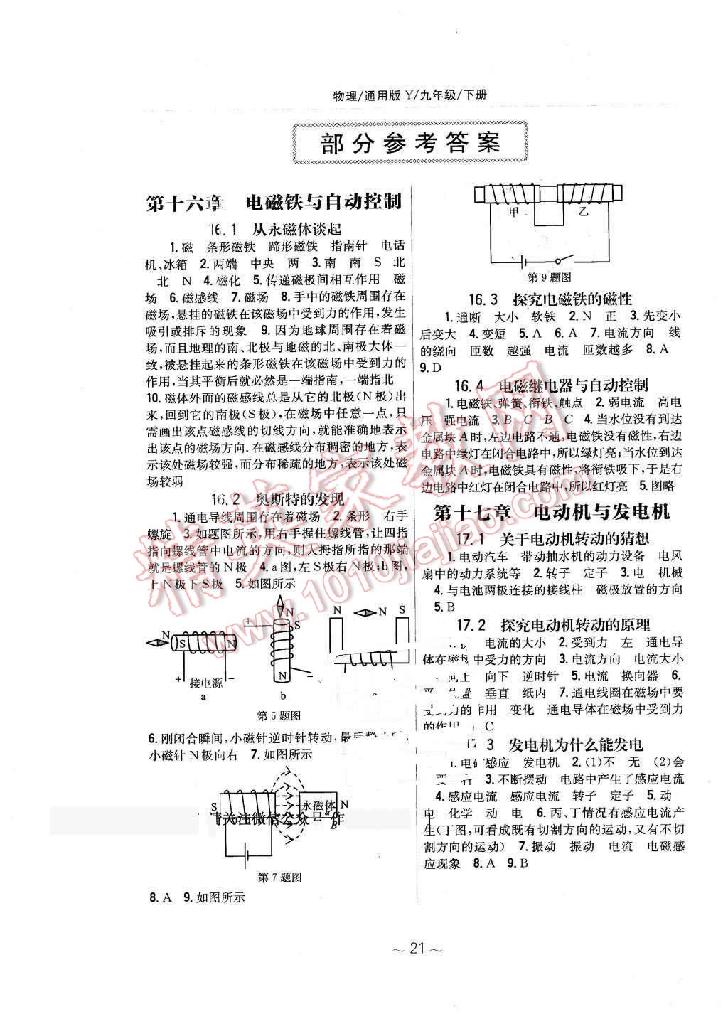 2016年新编基础训练九年级物理下册通用版Y 第1页