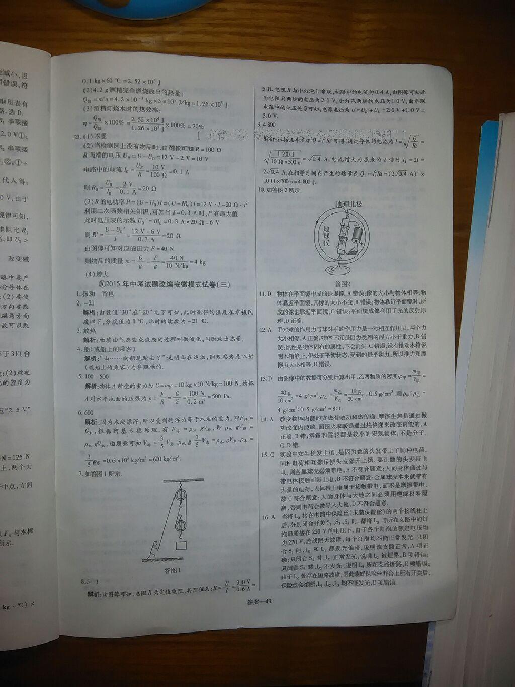 2015年金考卷安徽中考45套汇编第6年第5版物理 第11页