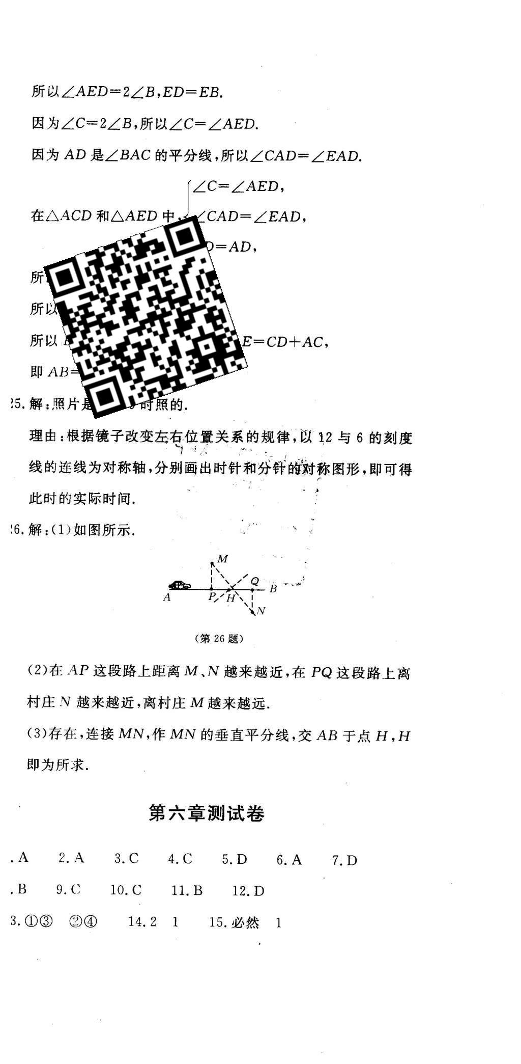 2016年伴你学七年级数学下册北京师范大学出版社 参考答案第77页