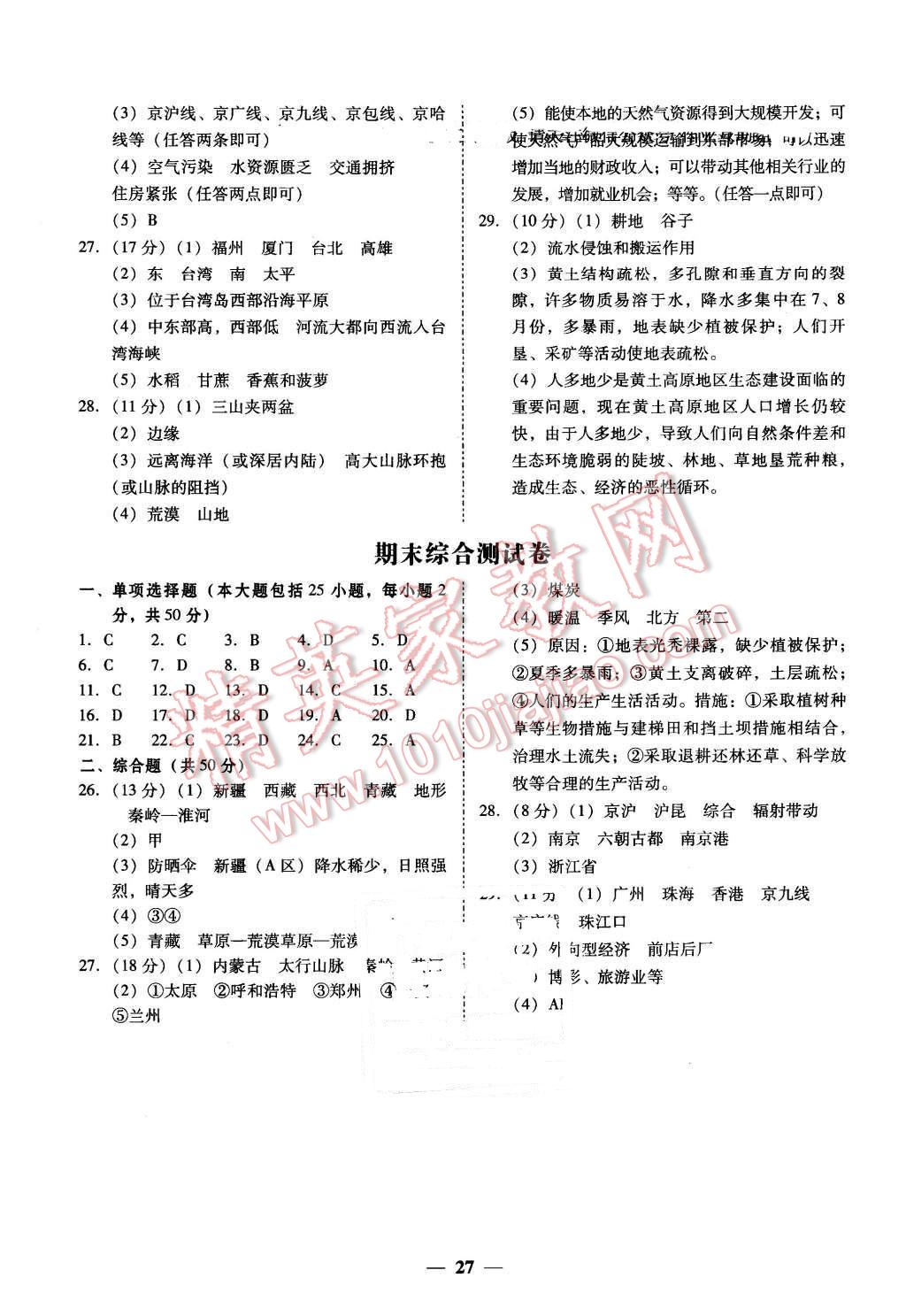 2016年易百分百分導(dǎo)學(xué)八年級地理下冊湘教版 第3頁