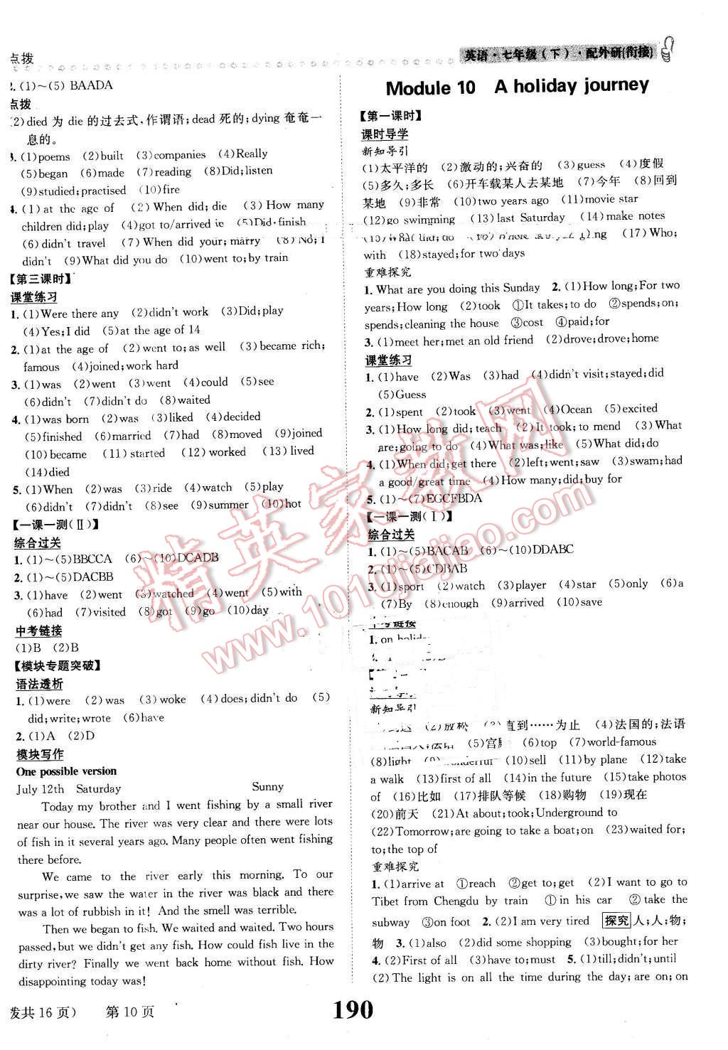2016年課時(shí)達(dá)標(biāo)練與測(cè)七年級(jí)英語(yǔ)下冊(cè)外研銜接版 第10頁(yè)