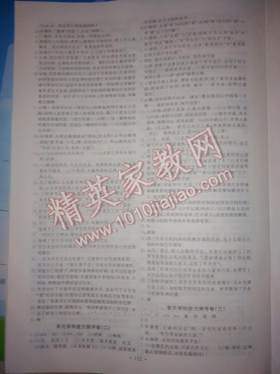 2015年能力培養(yǎng)與測試七年級語文下冊人教版 第24頁