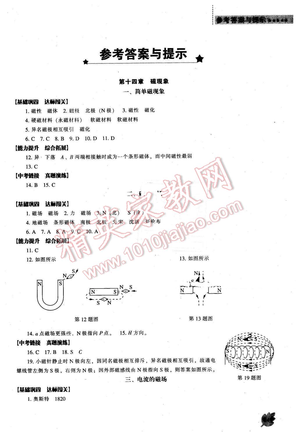 2016年新课程物理能力培养九年级下册北师大版 第1页