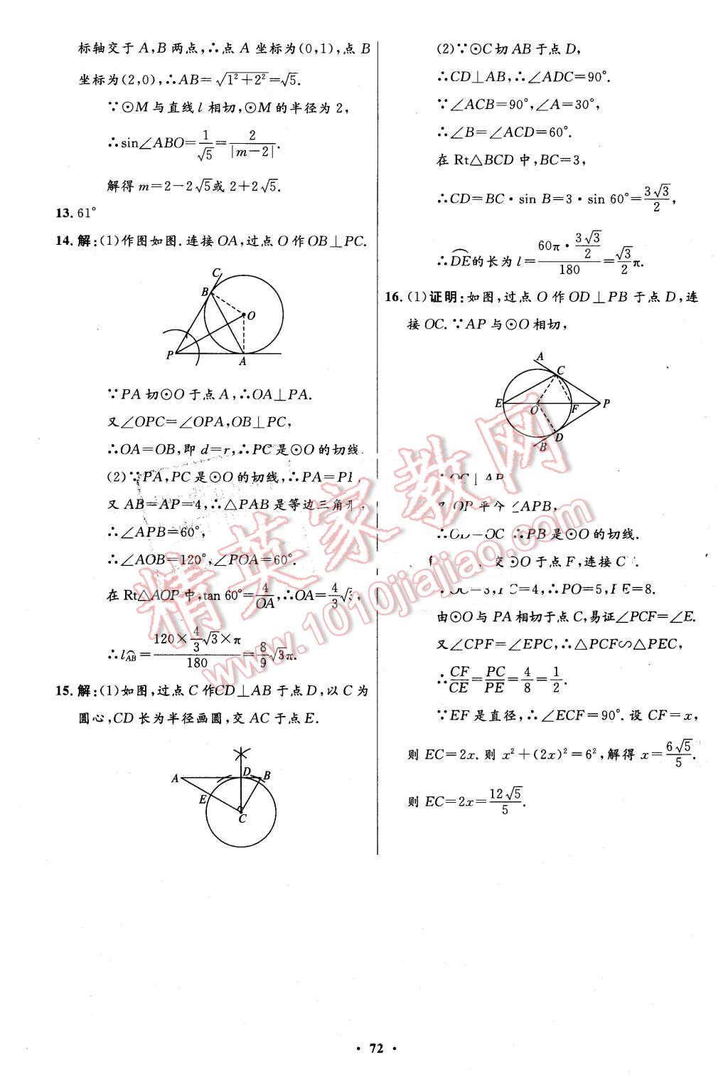 2016年伴你學九年級數學下冊北師大版北京師范大學出版社 第54頁