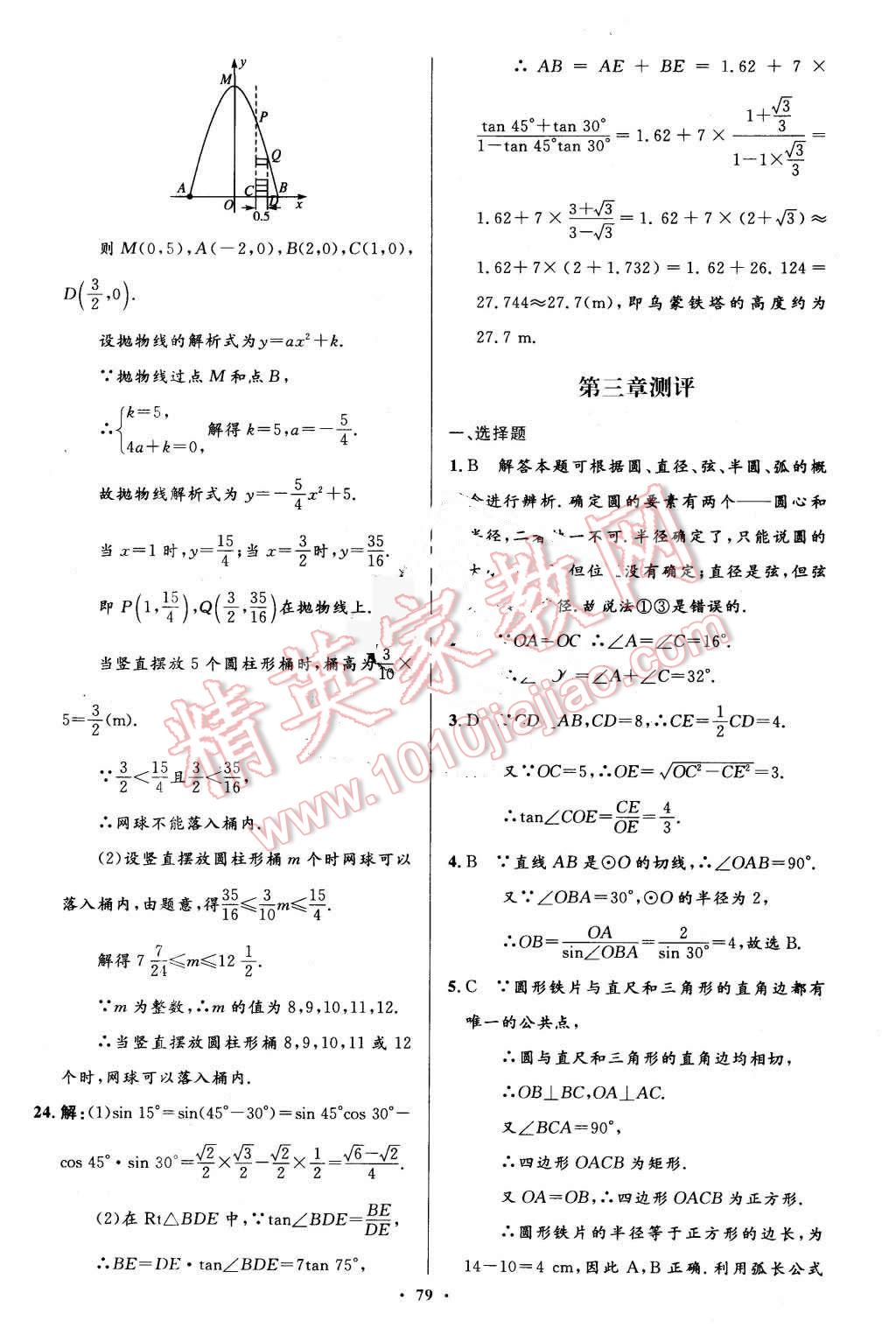 2016年伴你学九年级数学下册北师大版北京师范大学出版社 第61页