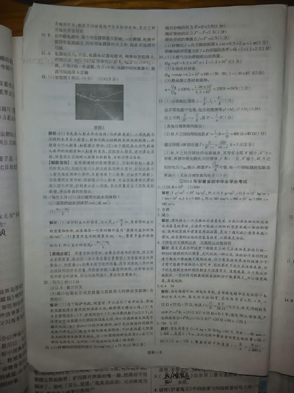 2015年金考卷安徽中考45套汇编第6年第5版物理 第60页