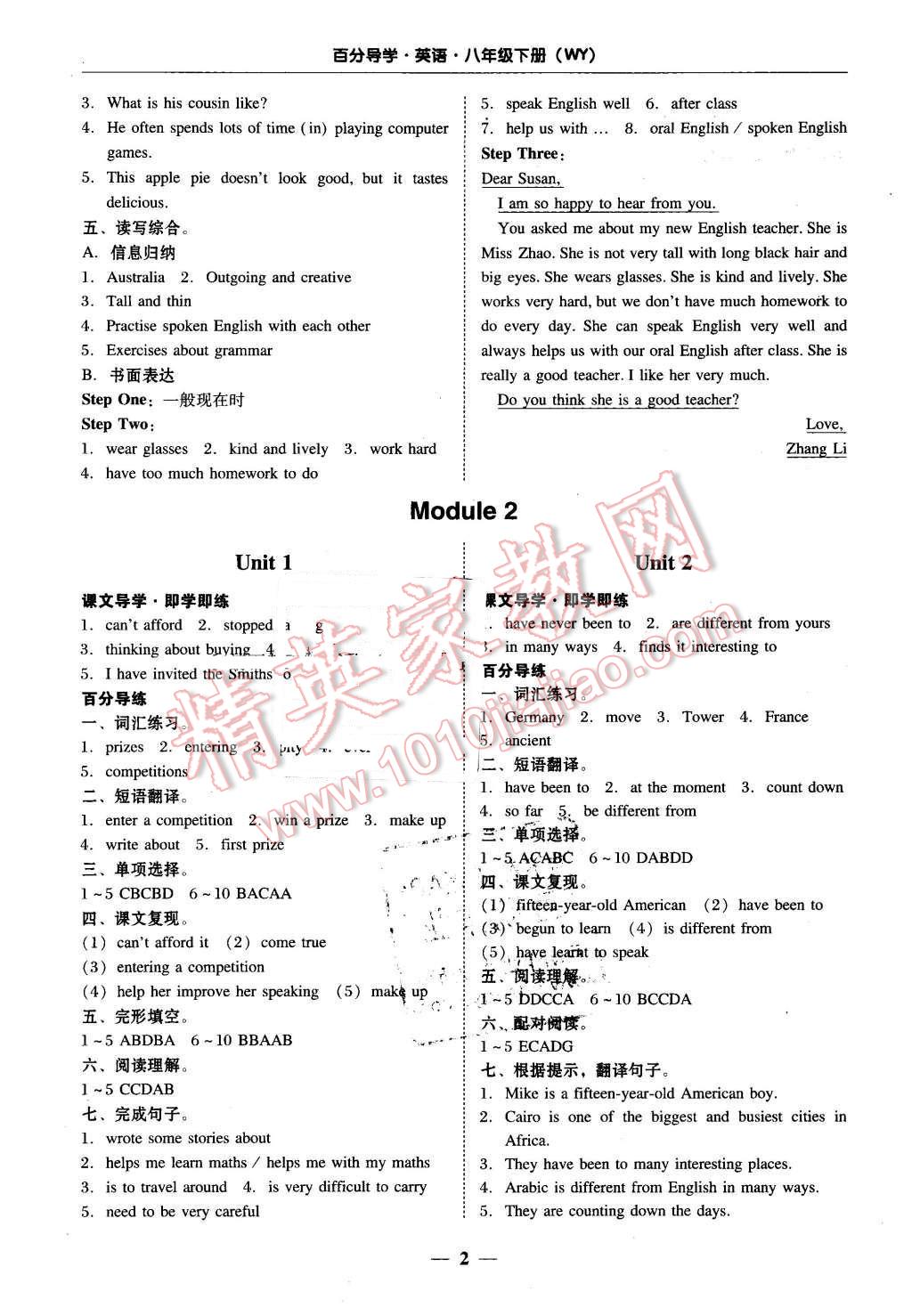 2016年易百分百分导学八年级英语下册外研版 第2页