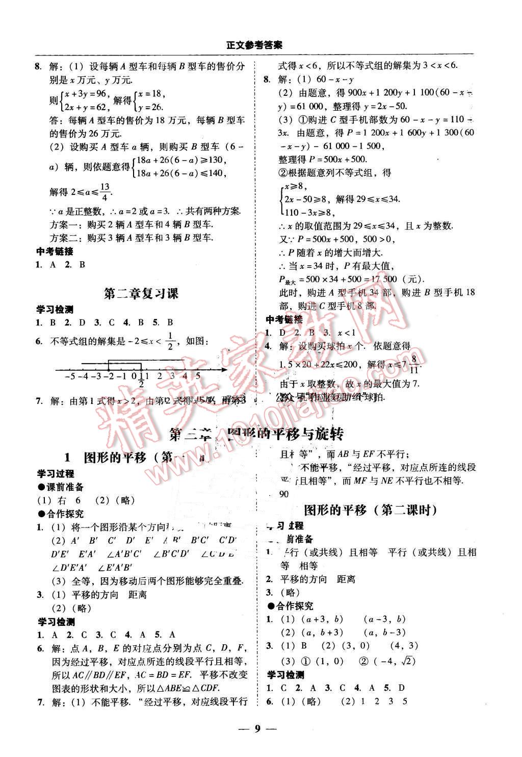 2016年易百分百分导学八年级数学下册北师大版 第9页