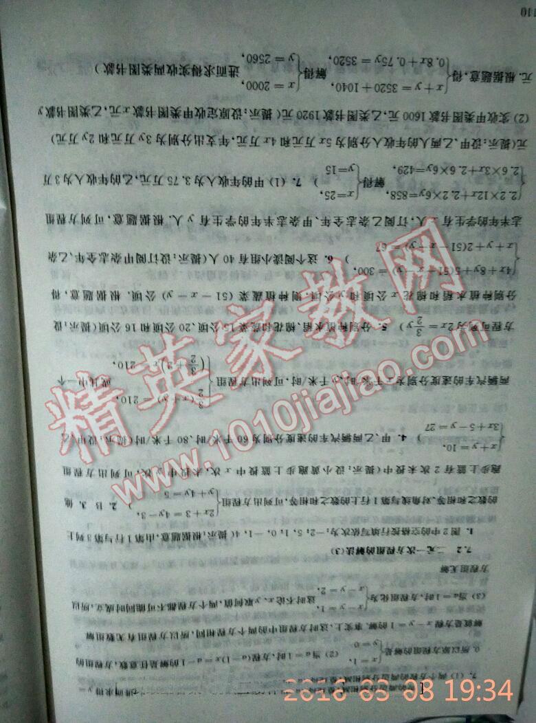 2016年同步练习册七年级数学下册华东师范大学出版社重庆专版 第8页