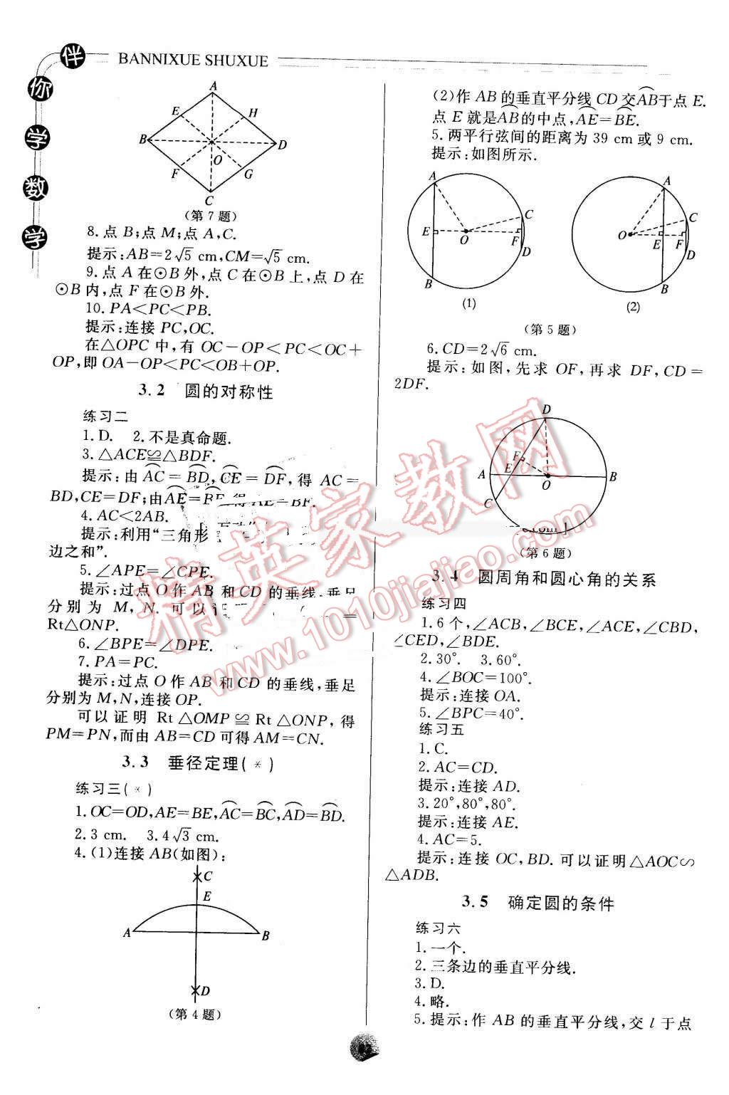 2016年伴你學(xué)九年級數(shù)學(xué)下冊重慶專版北京師范大學(xué)出版社 第6頁