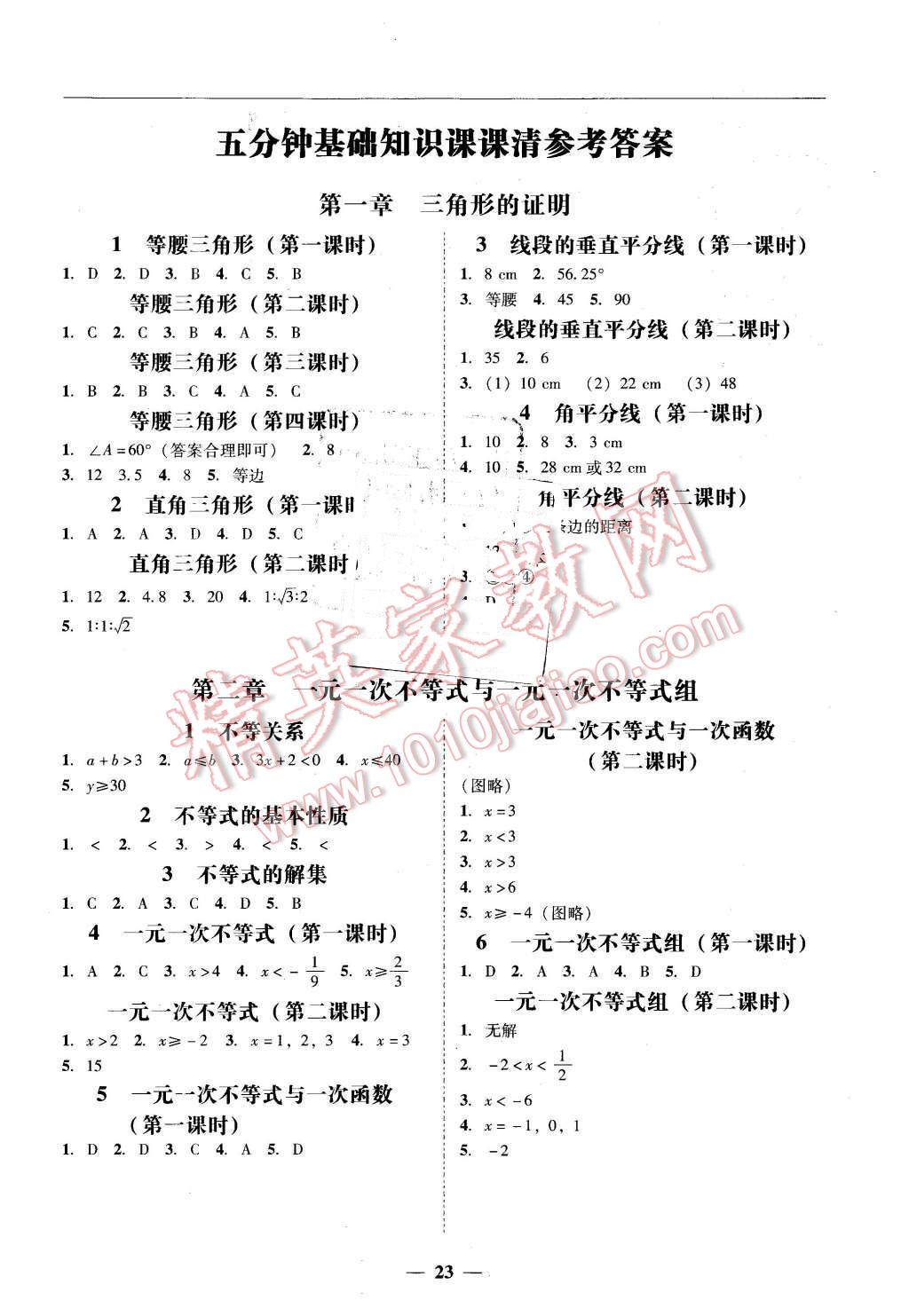 2016年易百分百分导学八年级数学下册北师大版 第23页