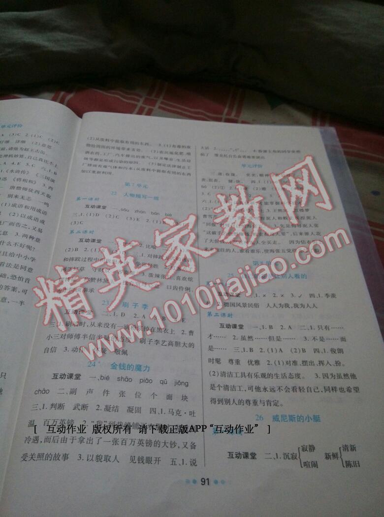 2015年學(xué)習(xí)與評(píng)價(jià)五年級(jí)語文下冊人教版 第6頁