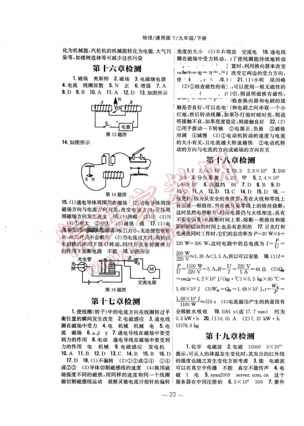 2016年新編基礎(chǔ)訓(xùn)練九年級物理下冊通用版Y 第3頁