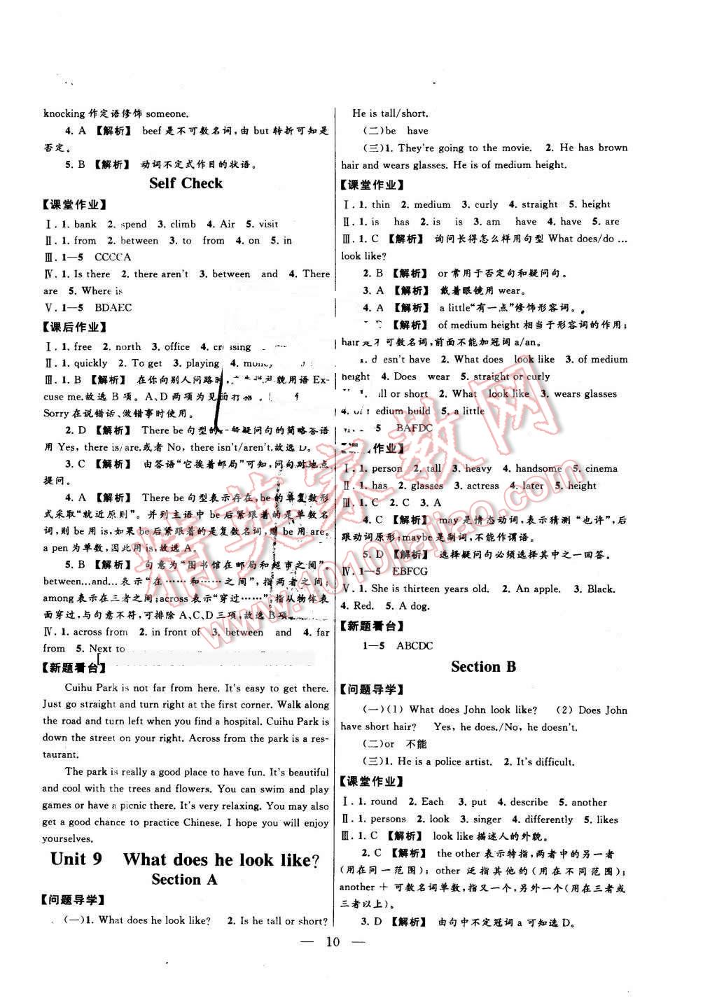 2016年啟東黃岡作業(yè)本七年級(jí)英語下冊(cè)人教版 第10頁