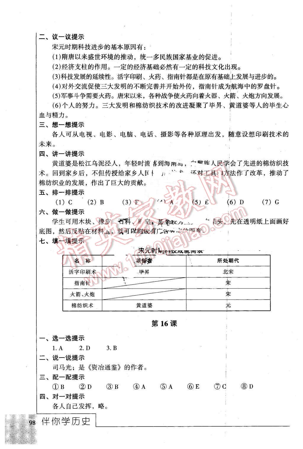 2016年伴你学七年级历史下册北京师范大学出版社 第10页