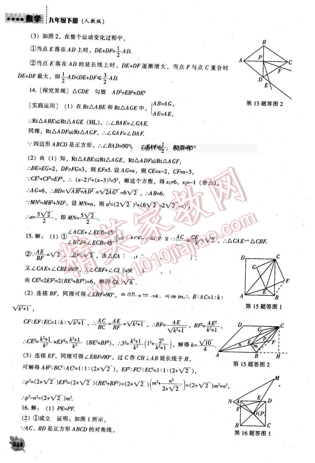 2016年新課程數(shù)學(xué)能力培養(yǎng)九年級下冊人教版 第60頁