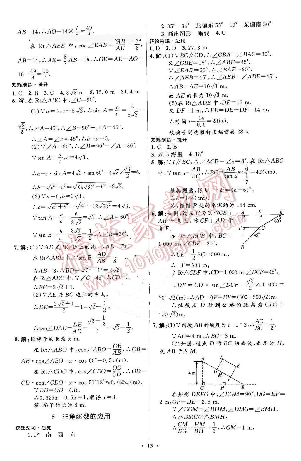 2016年初中同步测控优化设计九年级数学下册北师大版福建专版 第3页