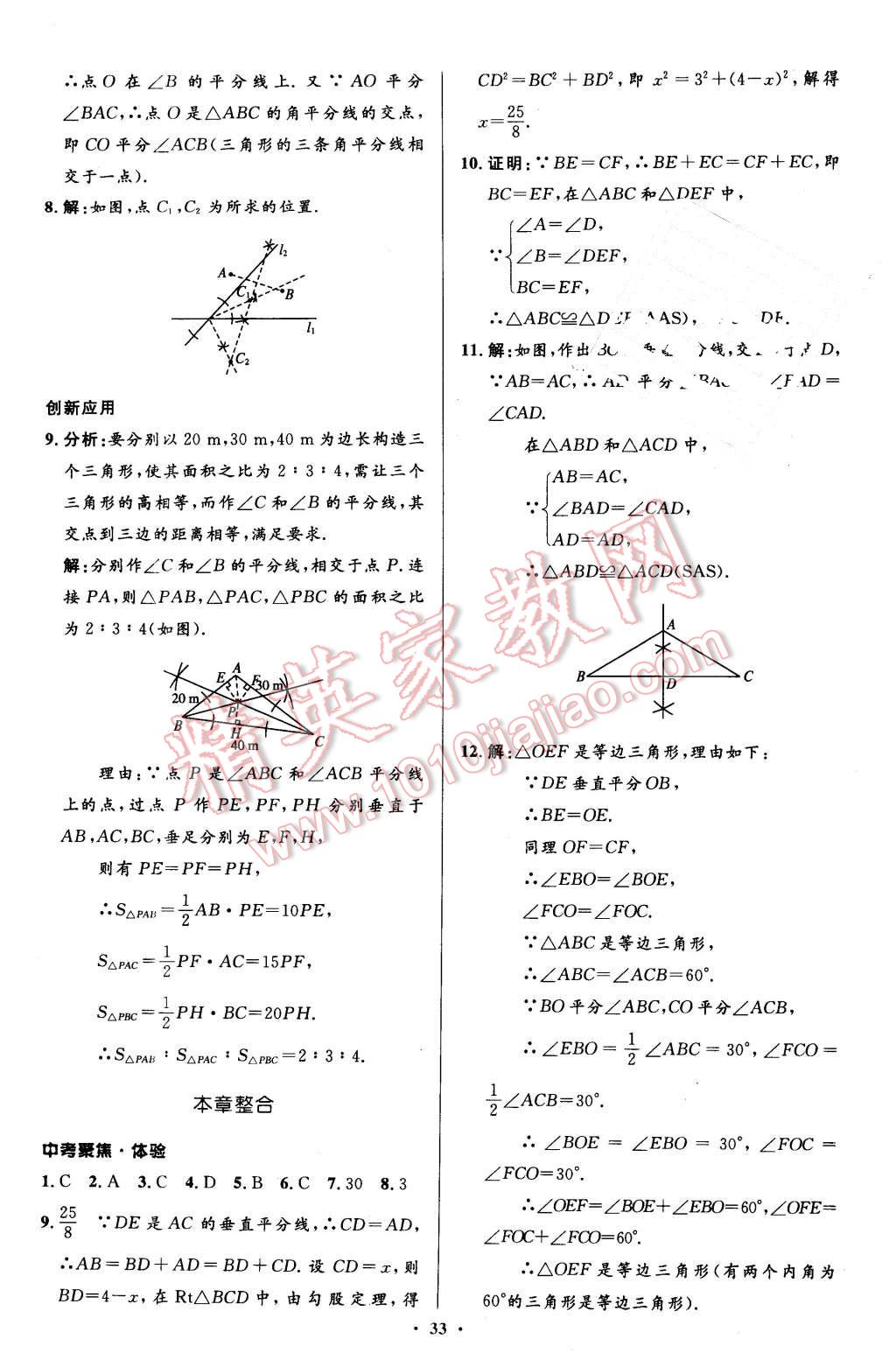 2016年伴你学八年级数学下册北师大版北京师范大学出版社 第13页