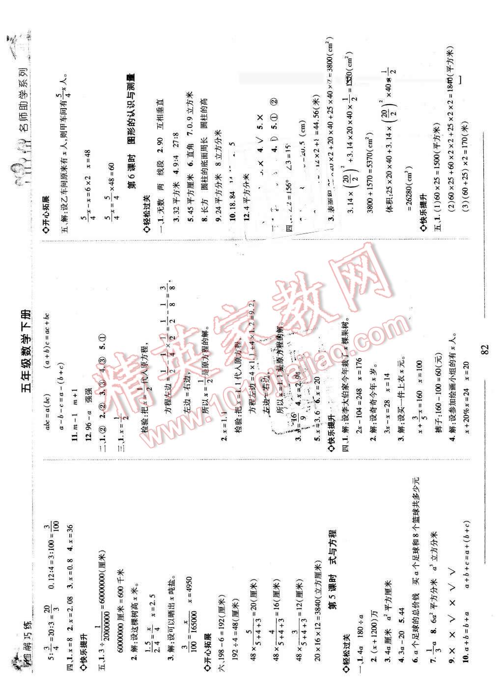 2016年細解巧練五年級數(shù)學(xué)下冊魯教版 第10頁