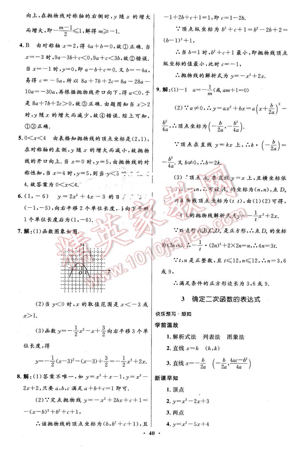 2016年伴你学九年级数学下册北师大版北京师范大学出版社 第22页