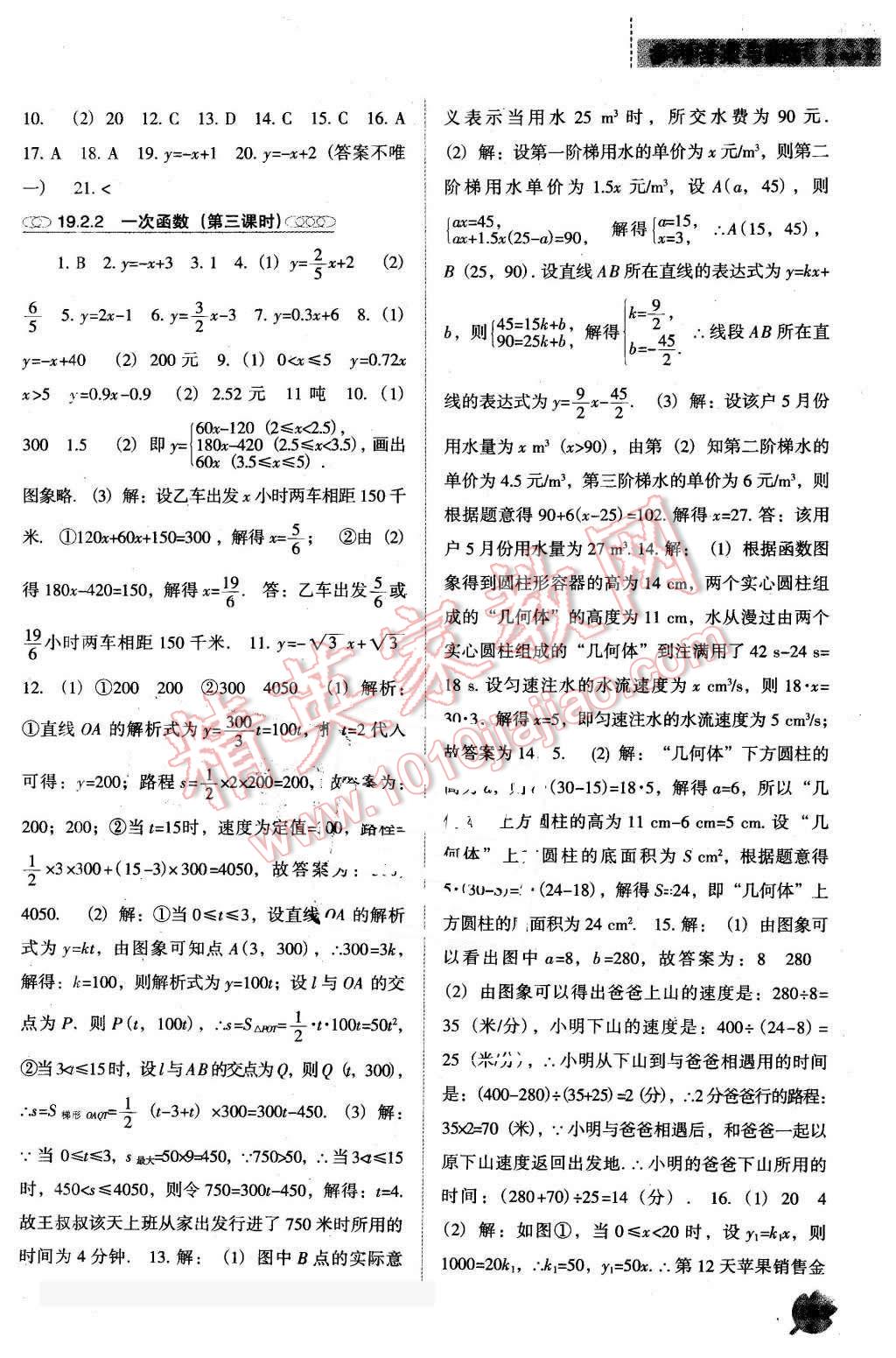 2016年新课程数学能力培养八年级下册人教版D版 第9页