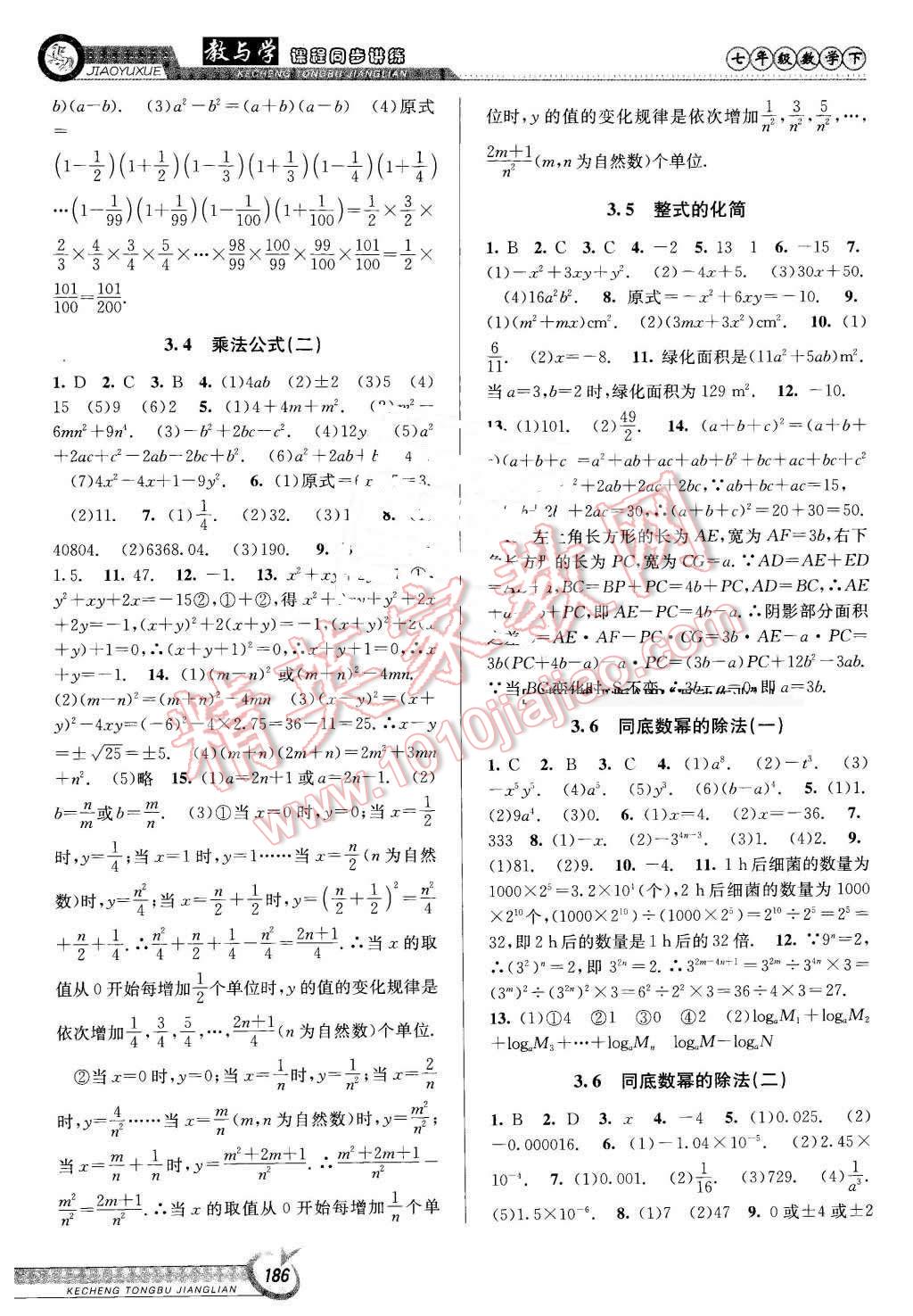 2016年教与学课程同步讲练七年级数学下册浙教版 第8页