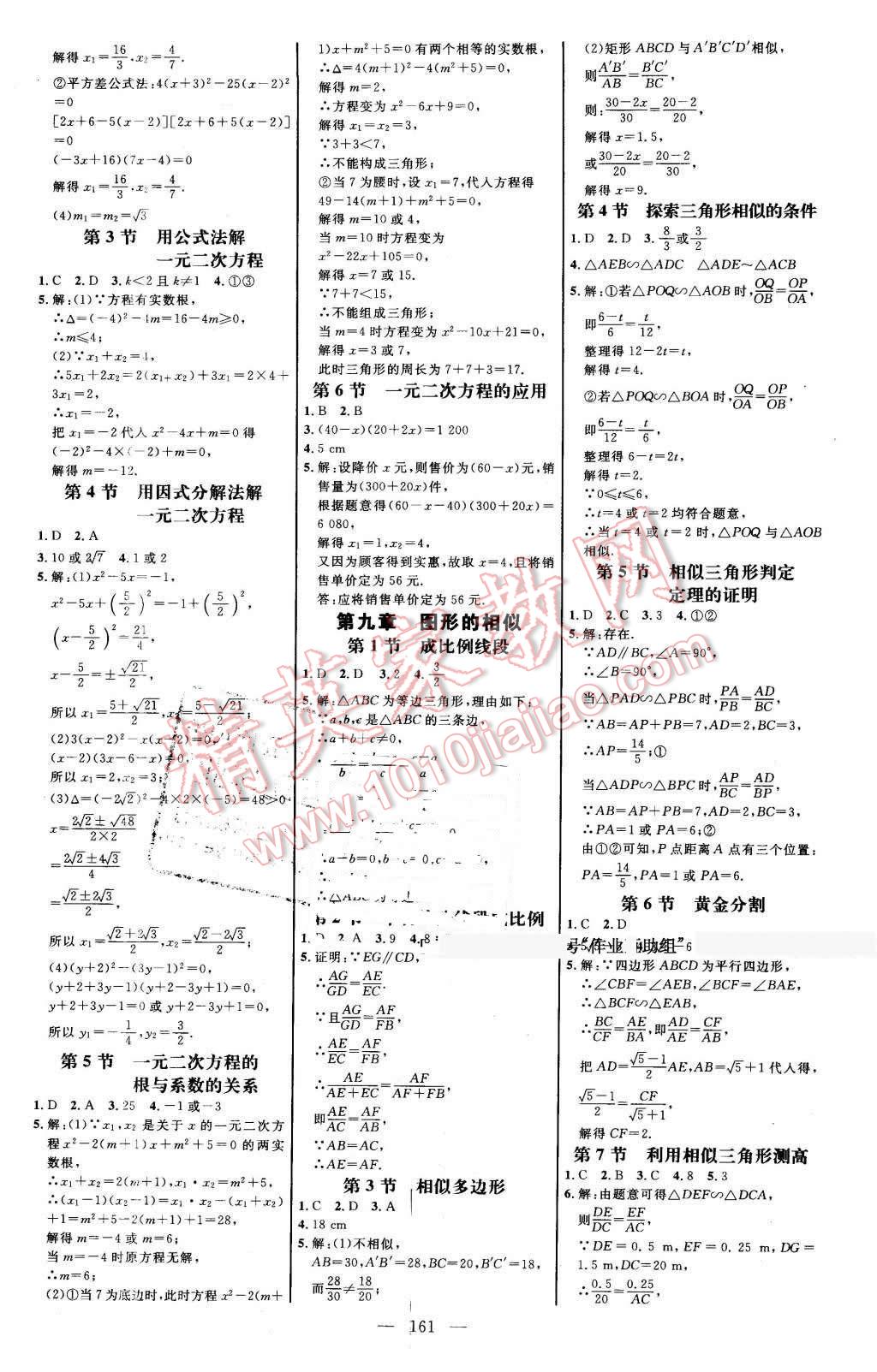 2016年细解巧练八年级数学下册鲁教版 第20页