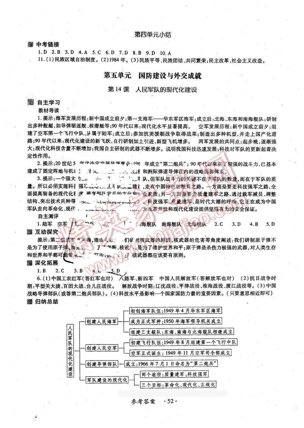 2016年一課一練創(chuàng)新練習(xí)八年級(jí)歷史下冊(cè)華師大版 第12頁(yè)