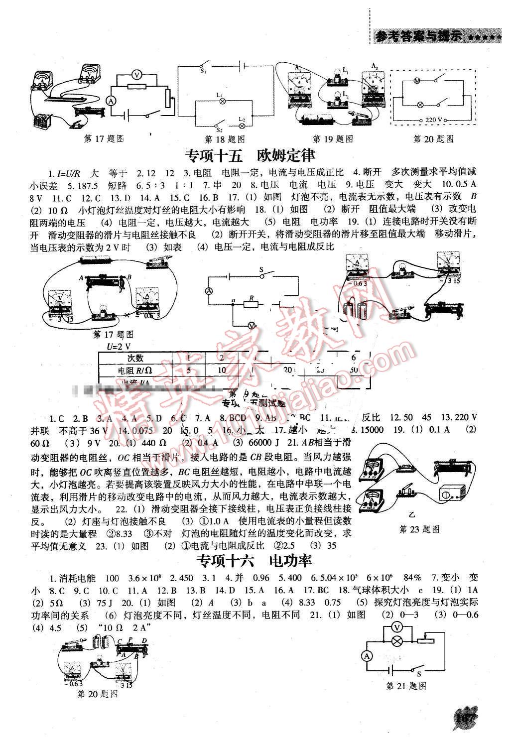 2016年新課程物理能力培養(yǎng)九年級(jí)下冊(cè)人教版D版 第7頁