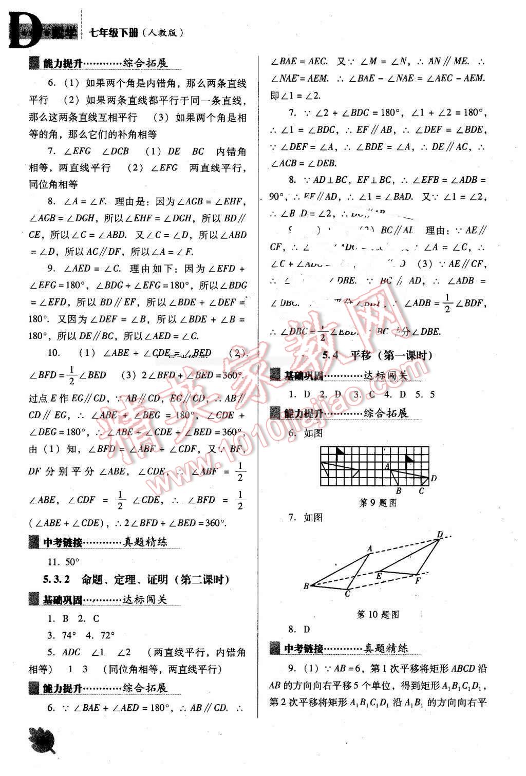 2016年新课程数学能力培养七年级下册人教版D版 第4页