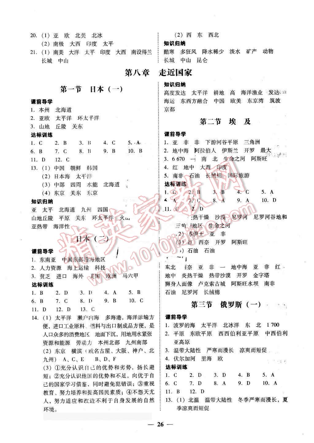 2016年易百分百分导学七年级地理下册湘教版 第6页