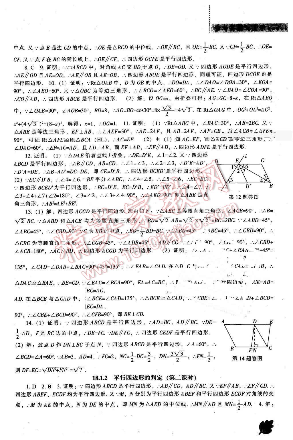 2016年新课程数学能力培养八年级下册人教版 第7页