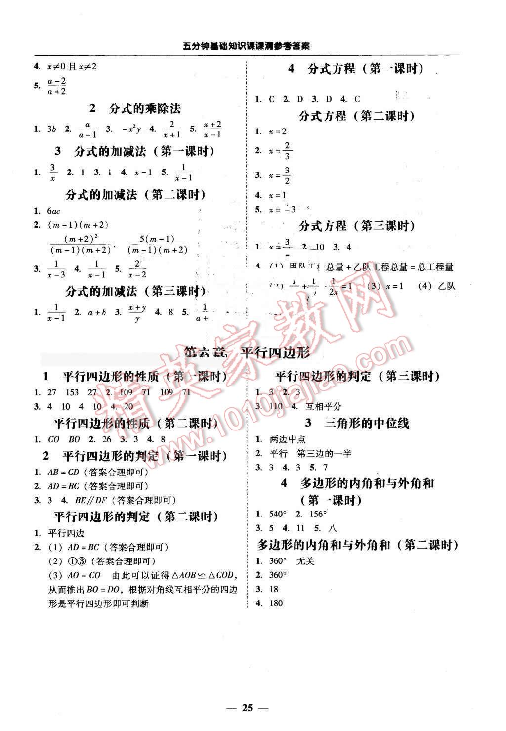 2016年易百分百分导学八年级数学下册北师大版 第25页