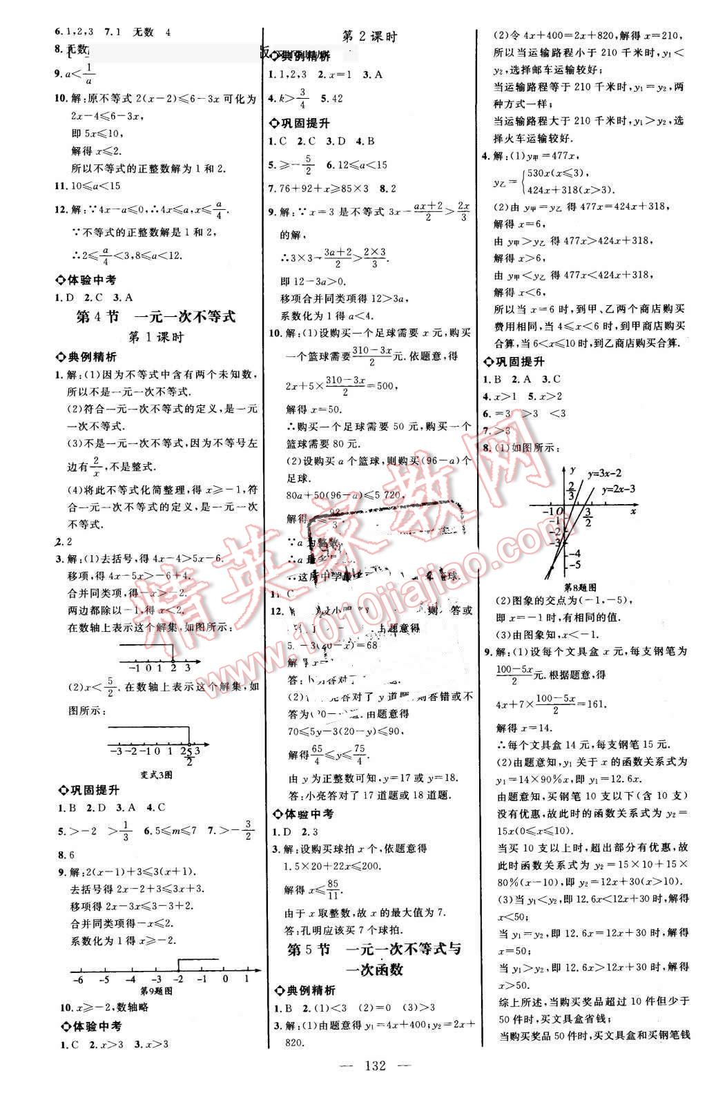 2016年細解巧練七年級數(shù)學下冊魯教版 第7頁