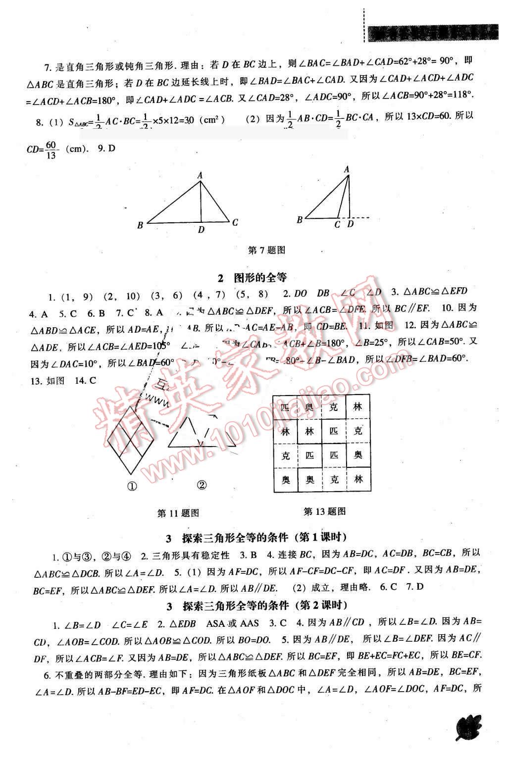 2016年新课程数学能力培养七年级下册北师大版 第7页