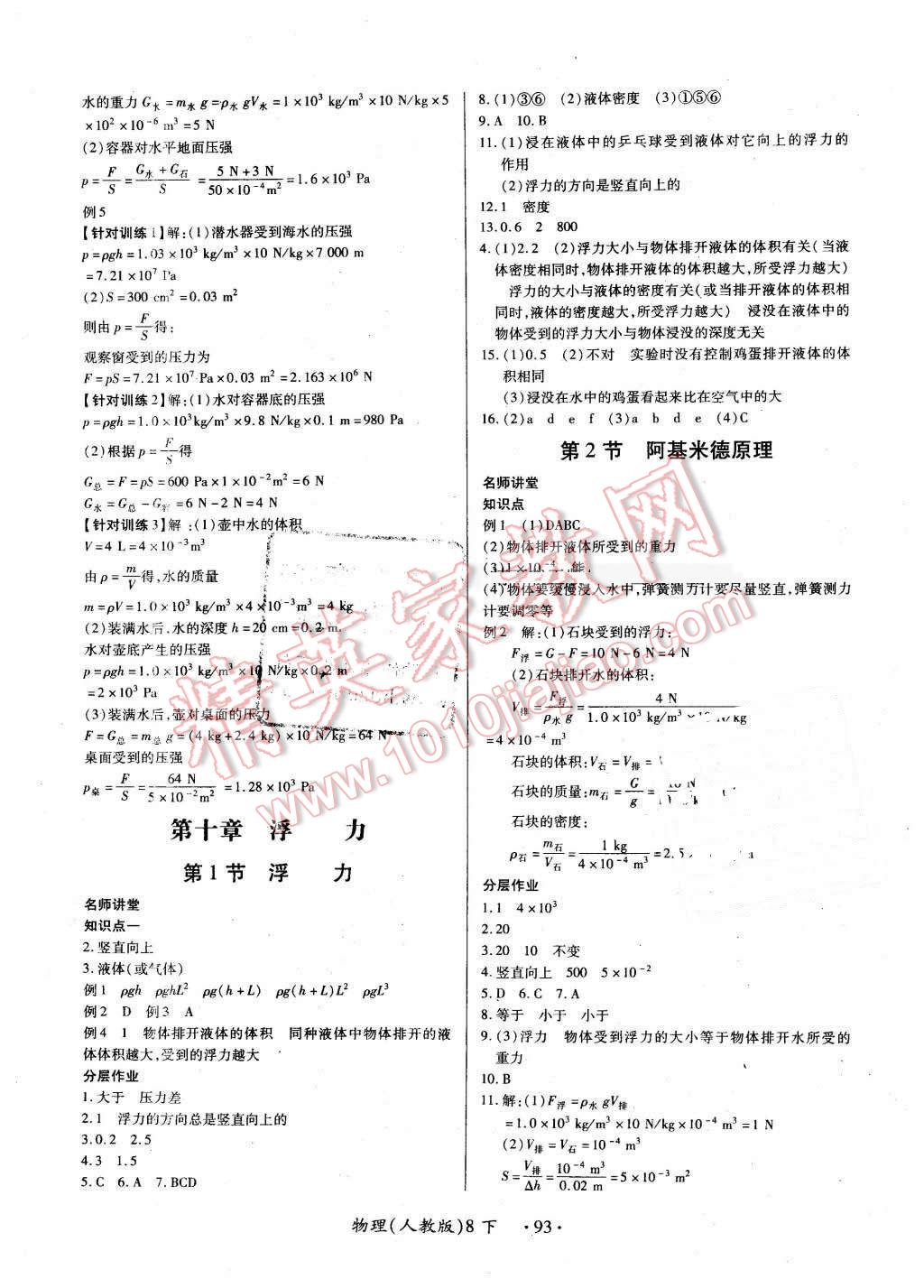 2016年一課一練創(chuàng)新練習(xí)八年級物理下冊人教版 第5頁